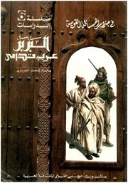 البربر عرب قدامى