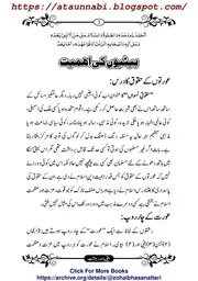 Beti Or Jannat / بیٹیوں کی اہمیت