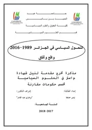 التحول السياسي في الجزائر 1989 - 2016 واقع وآفاق