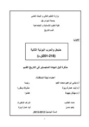 حنبعل و الحرب البونية الثانية 218-202 ق.م