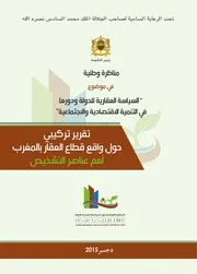 المناظرة الوطنية حول السياسة العقارية للدول