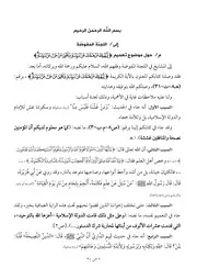 تعليق الشيخ تركي البنعلي على بيان اللجنة المفوضة