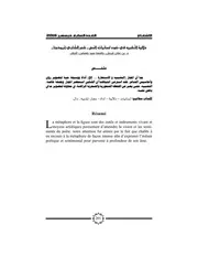 دلالية التّشبيه في ضوء لسانيات النص - شعر الشّابي أنموذجا- قريش بن علي