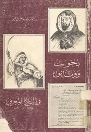 كتاب بحوث ووثائق في التاريخ المغربي