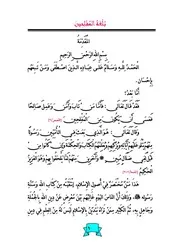 بلغة المفلحين