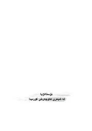 نۆستالژیا