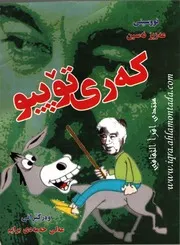 كه‌ری تۆپیو