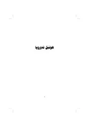 هوتێل ئەوڕوپا