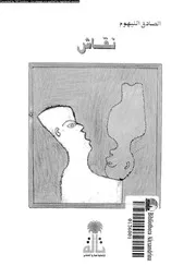 نقاش
