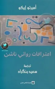 روائي ناشئ