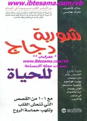 شوربة دجاج للحياة