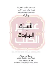 الاسرة الباردة