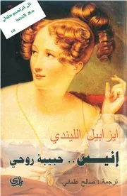 انيس حبيبة روحي