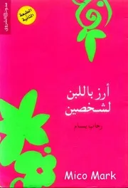 أرز باللبن لشخصين