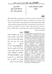 الاختيارات التركيبيّة في الصّورة الشعريّة - مليكة بوراوي