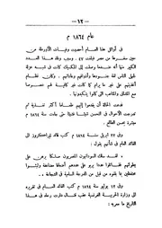بطولة الأورطة السودانية المصرية في حرب المكسيك
