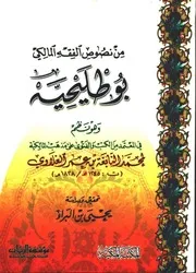 نظم بوطليحية