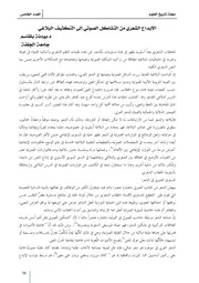 الإبداع الشعري من التشاكل الصوتي إلى التكثيف البلاغي-بلقاسم بودنة
