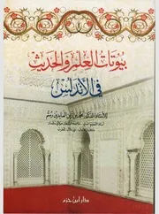 بيوتات العلم