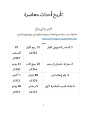 تأريخ أحداث معاصرة