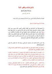البرلمانات وتكفير الأمة - أبو مارية القرشي فرج الله عنه