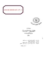 معجم الفيزيقا النووية والإلكترونيات