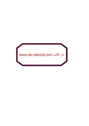 معجم ألفاظ الحضارة ومصطلحات الفنون