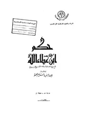 شرح الحكم العطائية