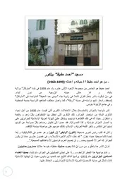 مسجد الشيخ أحمد حفيظ رحمه الله