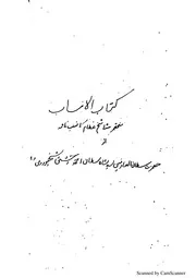 کتاب الانساب