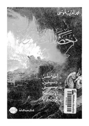 Civilizations حضارات مفقودة تأليف محمد العزب موسى