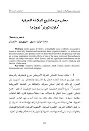 بعض من مشاريع البلاغة المعرفية مارك ترنر أنموذجا - عمر بن دحمان