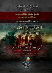 023القبض والتفتيش