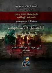 024الإستجواب والتحقيق