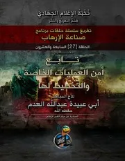027مواصفات الخطة الأمنية الناجحة