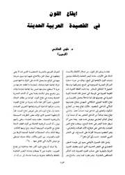 إيقاع اللون في القصيدة العربية الحديثة علوي الهاشمي