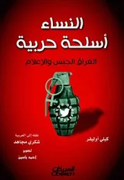 النساء أسلحة حربية .compressed