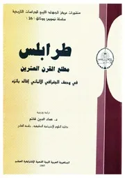 طرابلس مطلع القرن العشرين إفالد بانزة.compressed