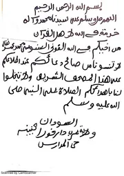 القرآن الكريم برواية ورش بخط اليد النيجيري