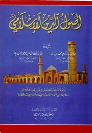أصول الدين الإسلامي للدكتور قحطان الدوري.compressed