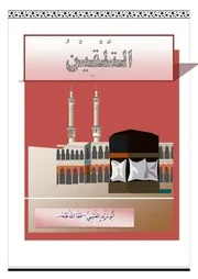 التلقين.أبو زيد العتيبي -عفا الله عنه