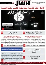 صحيفة الأنفال العدد الخامس