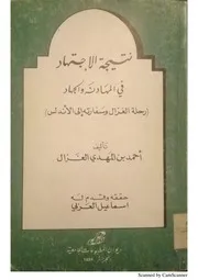 رحلة الغزال الى الأندلس.compressed