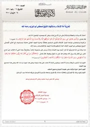 جماعة أنصار الإسلام/تعزية أمة الإسلام بإستشهاد الشيخ الشهيد مصطفى ابو اليزيد رحمه الله
