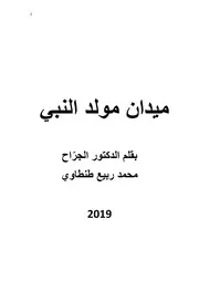ميدان مولد النبي Converted