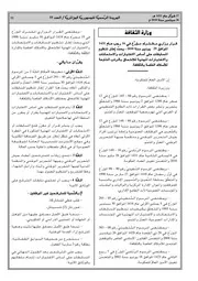 قرار وزاري يحدد اطار تنظيم المسابقات على أساس الاختبارات والامتحانات والاختبارات المهنية للالتحاق بالرتب التابعة للأسلاك الخاصة بالثقافة 2010