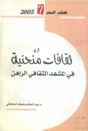 ثقافات منحنية