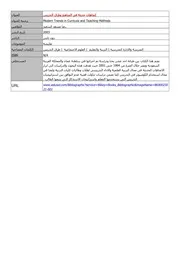 إتجاهات حديثة في المناهج وطرق التدريس
