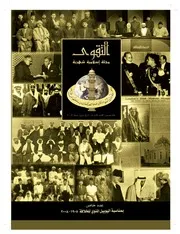 مجلة التقوى، عدد خاص، اليوبيل المئوي للخلافة 2008