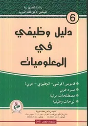 دليل وظيفي في المعلوميات